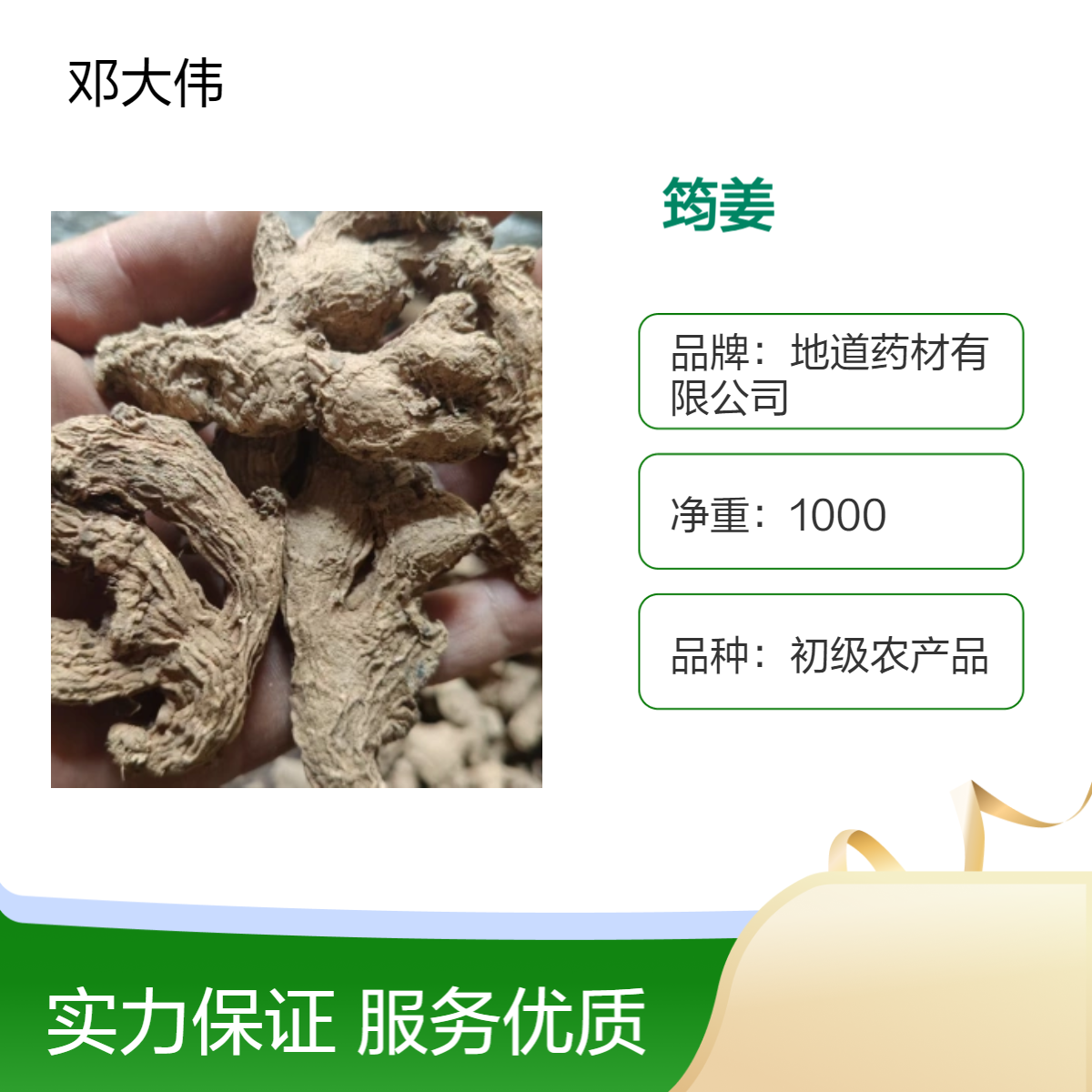 冷背药材筠姜供应 当年新货 自然晒干 全国发货