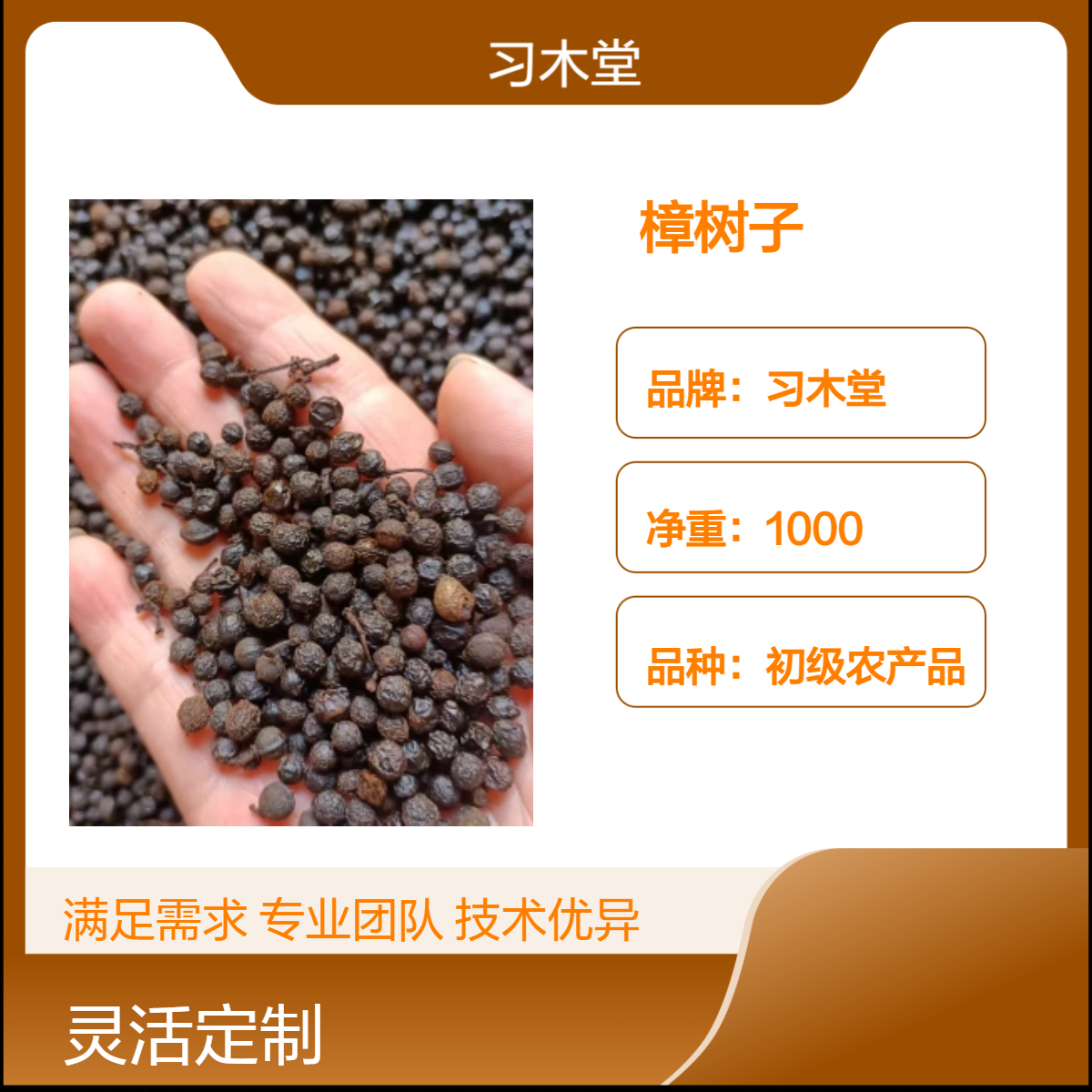 批发 樟树子 香樟子 无硫 新货 品质好 正宗 保质保量