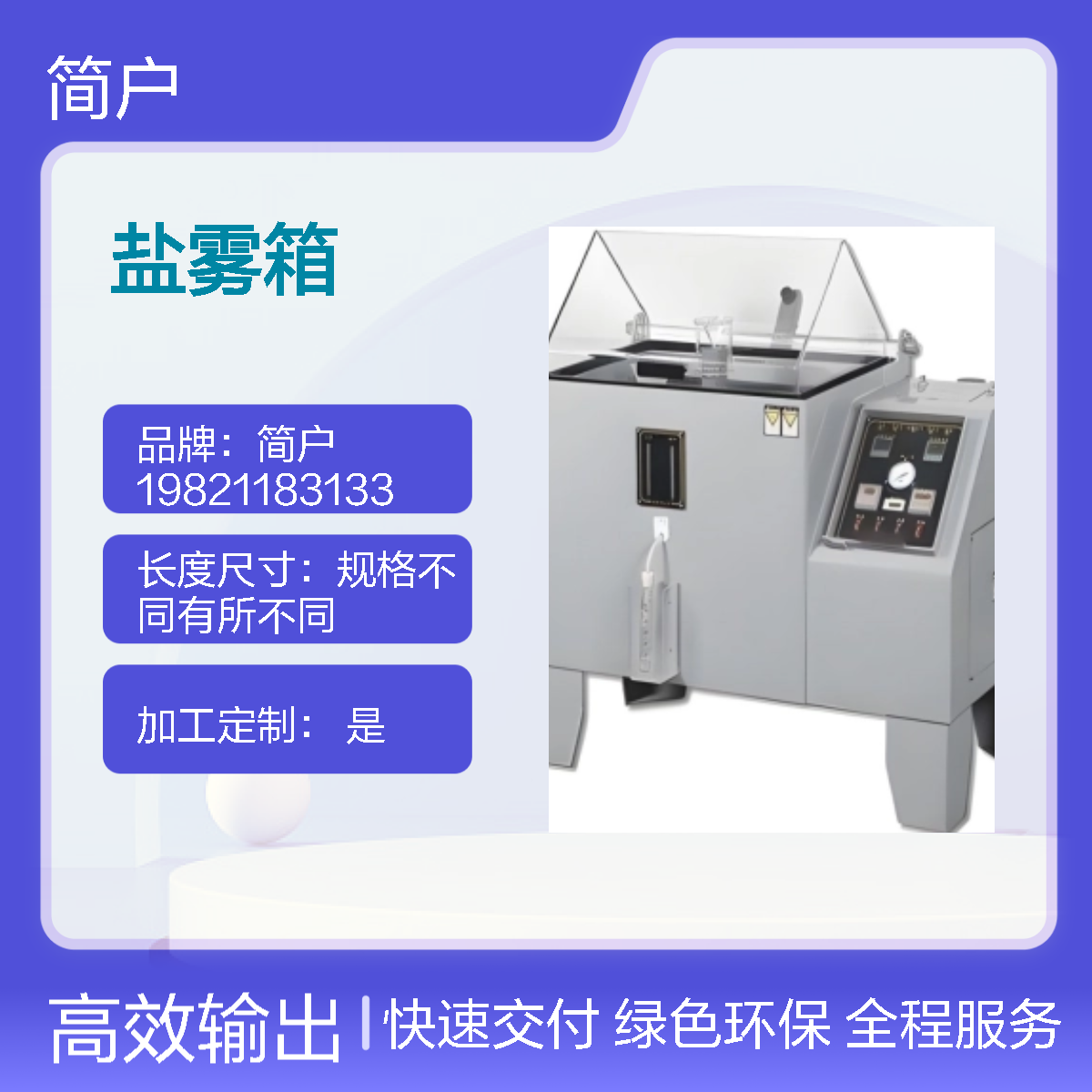 实验室盐雾试验机 电镀表面盐雾腐蚀试验箱 稳定输出测试 数据精准