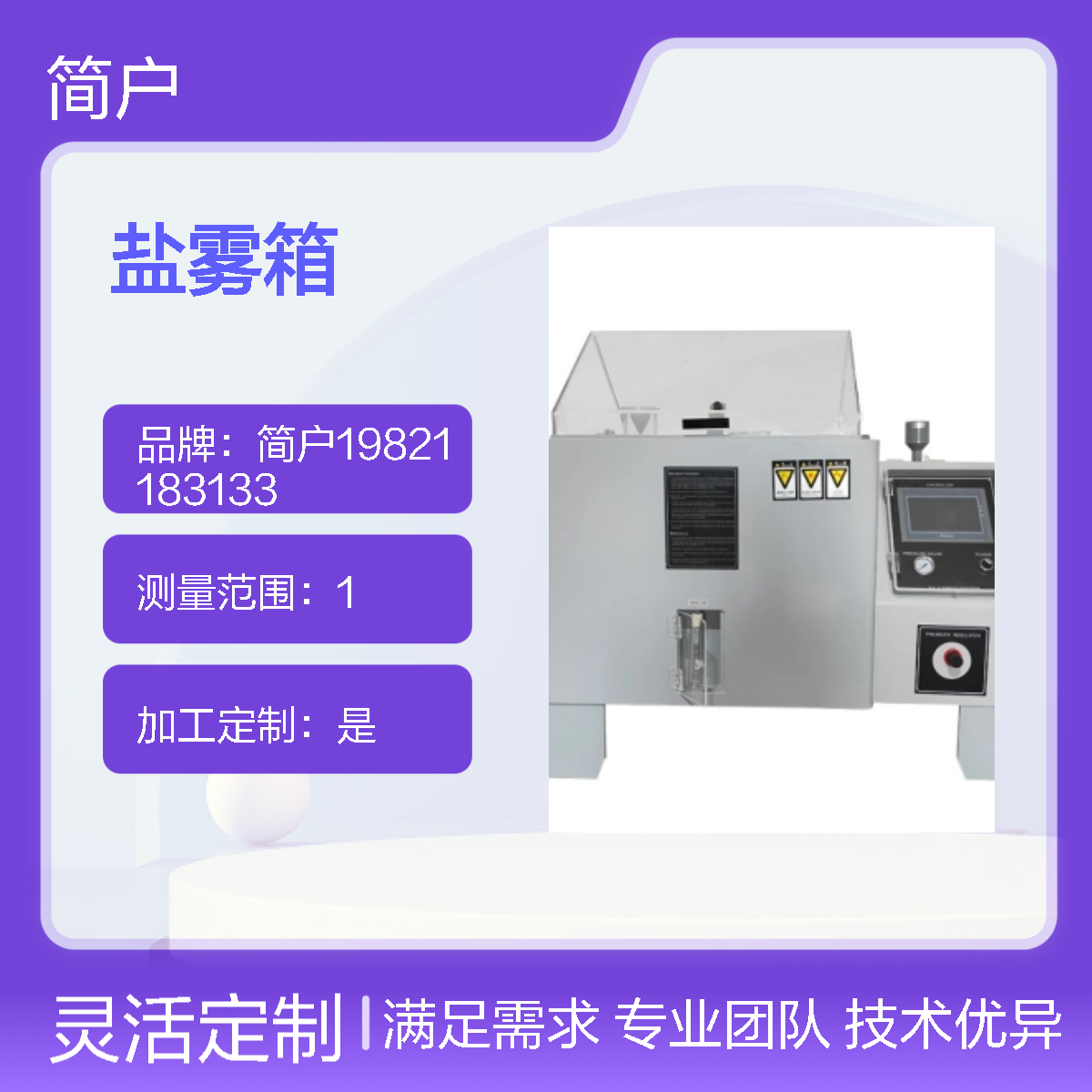 盐雾箱 复合盐雾试验箱 测试材质表面经油漆涂料电镀抗腐蚀盐雾机