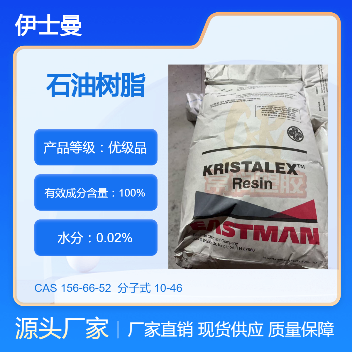 美国伊士曼芳香族碳氢树脂 (C9)石油树脂 A120 PI 提高油漆耐刮擦性