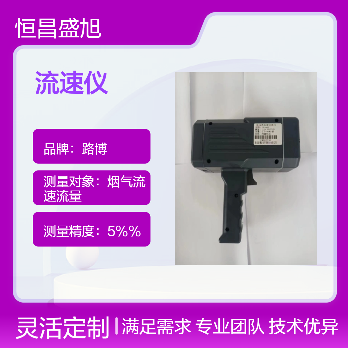 路博手持式LB60流速仪 24小时连续工作 蓝色轻便