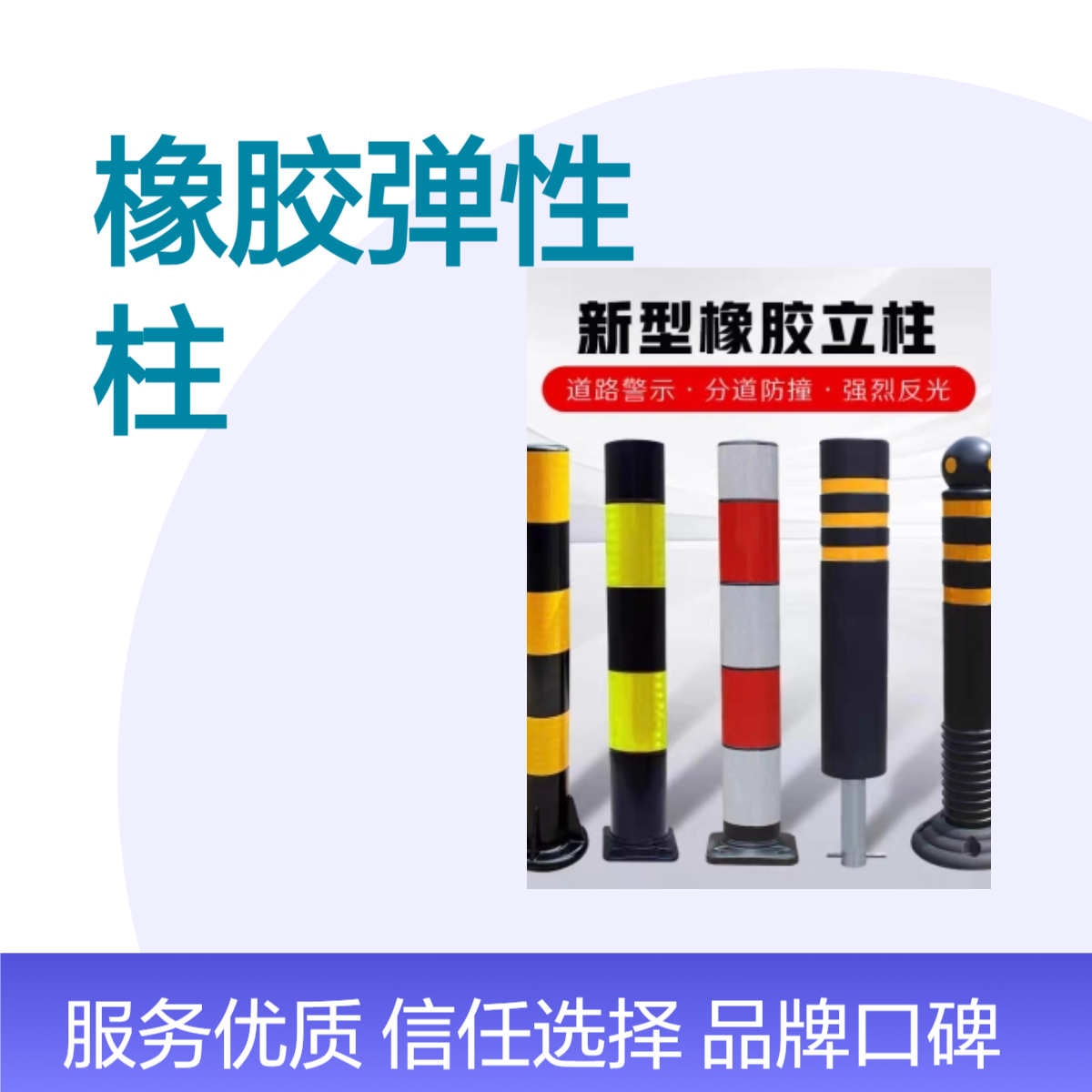橡胶弹性柱 反光防撞预警隔离柱 高分子软性柱 PU回弹柱道路分流警示