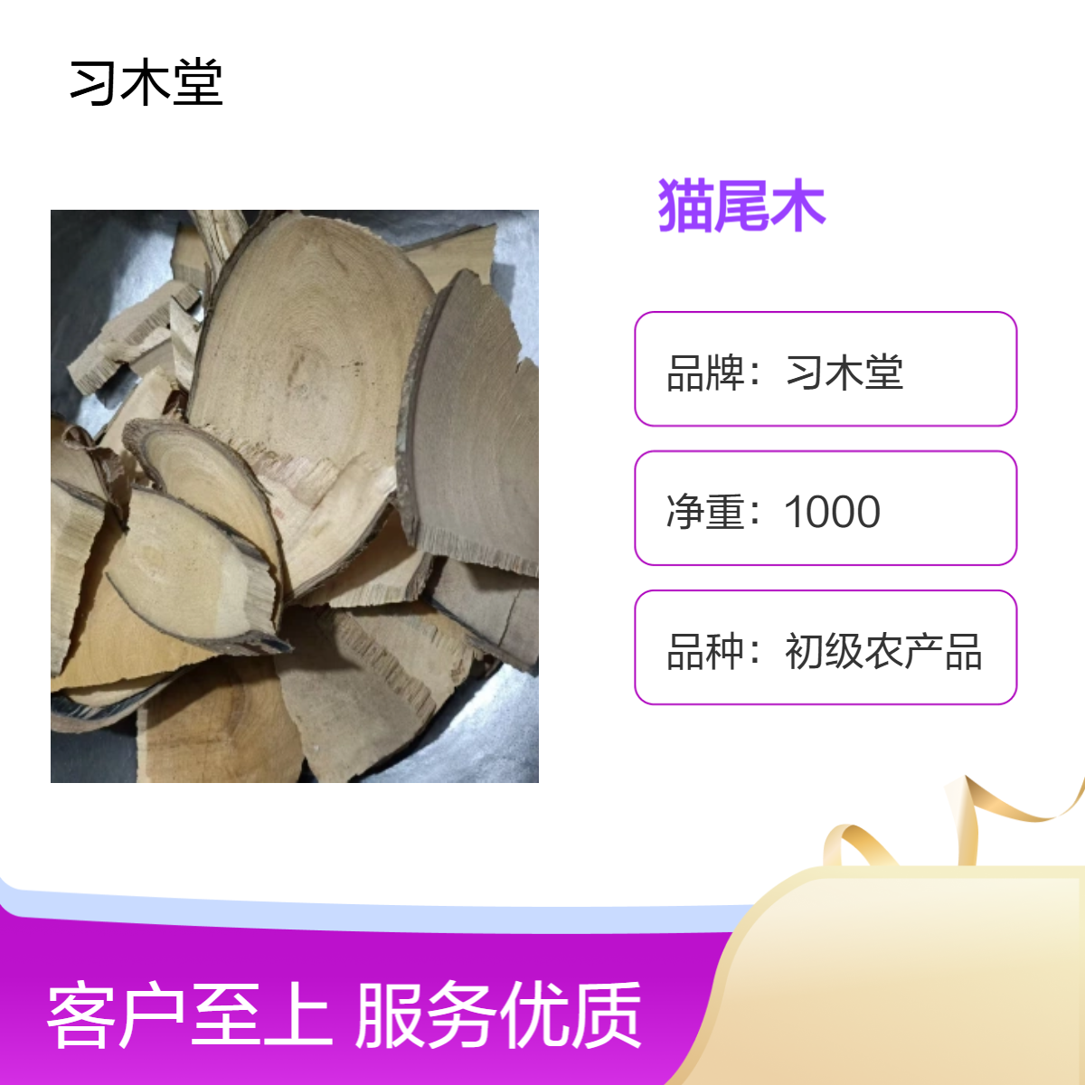 习木堂 批发 中药材 猫尾木 无硫 新货 自然晒干 品质正宗