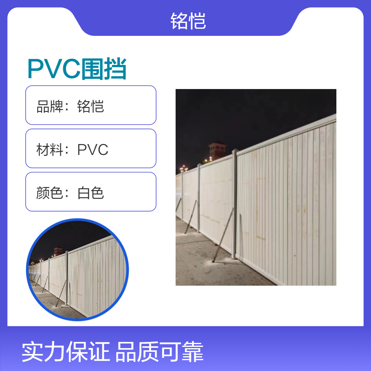 惠州惠阳PVC围挡 工地安全施工围挡板 道路临时护栏 建筑施工围蔽