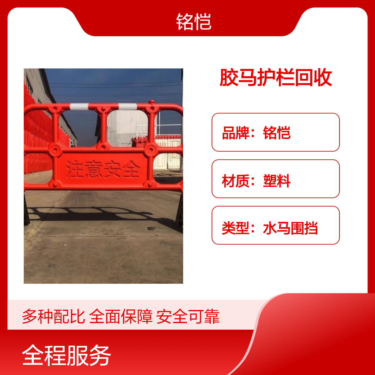 塑料东莞胶马回收 产品重量5KG 红色 AA123A 一体成型 型号GH-147