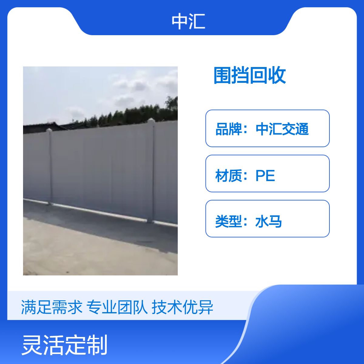 中汇 二手旧围挡回收 小草围挡板 地铁临时施工铁皮围挡 可租可售