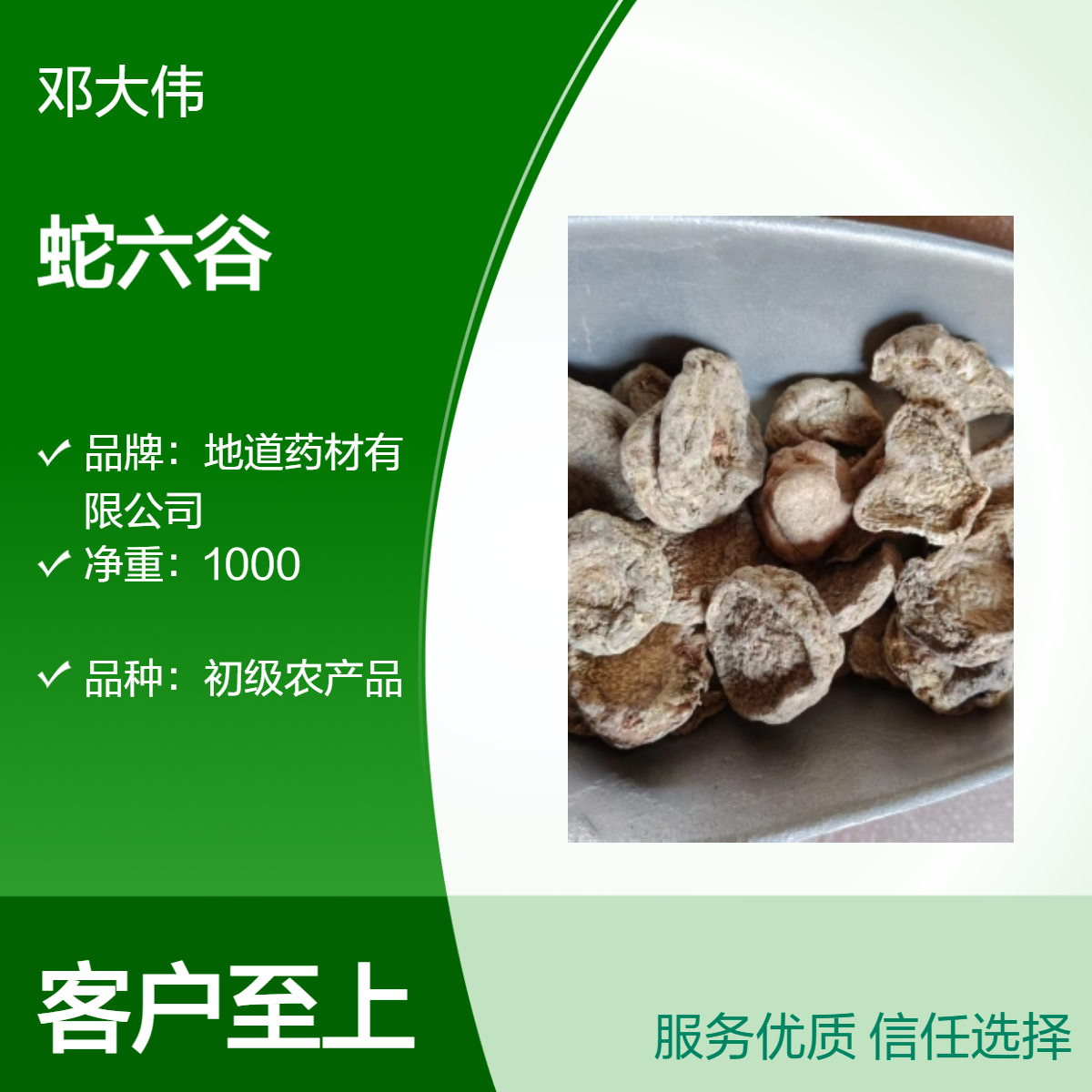 中药材蛇六谷批发零售 五谷虫供应 产地直供 一手货源