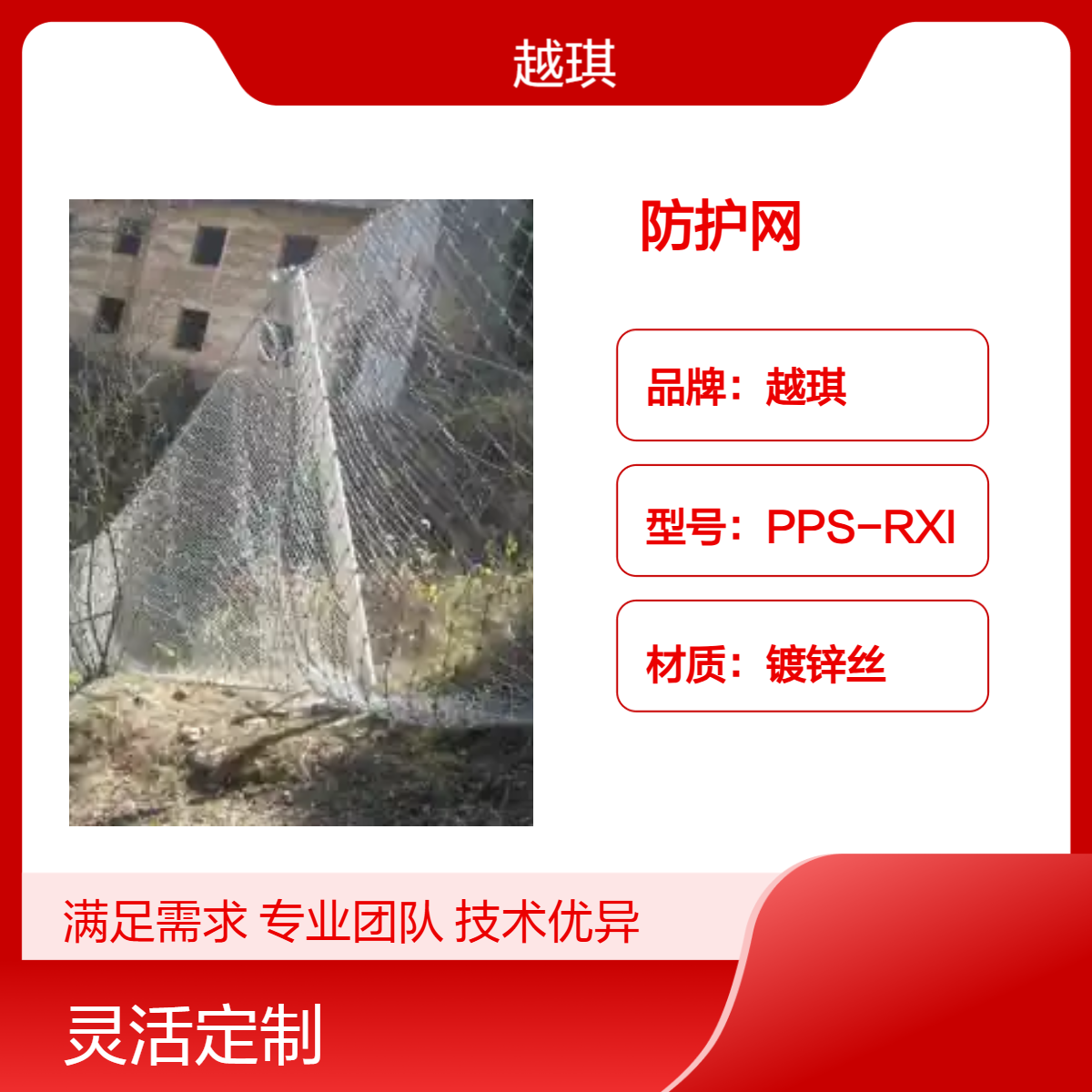 RX-050被动防护网DO/08/200公路铁路水电站用网上下支撑绳工字钢