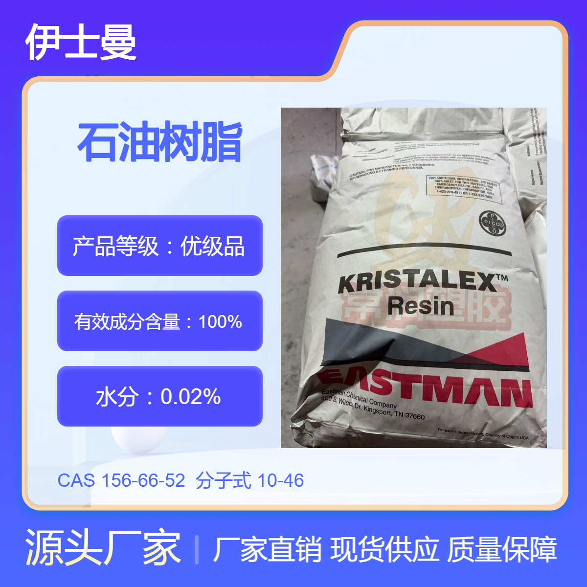 美国伊士曼脂肪族碳氢树脂(C5)石油树脂 9105 防水涂料增粘增稠