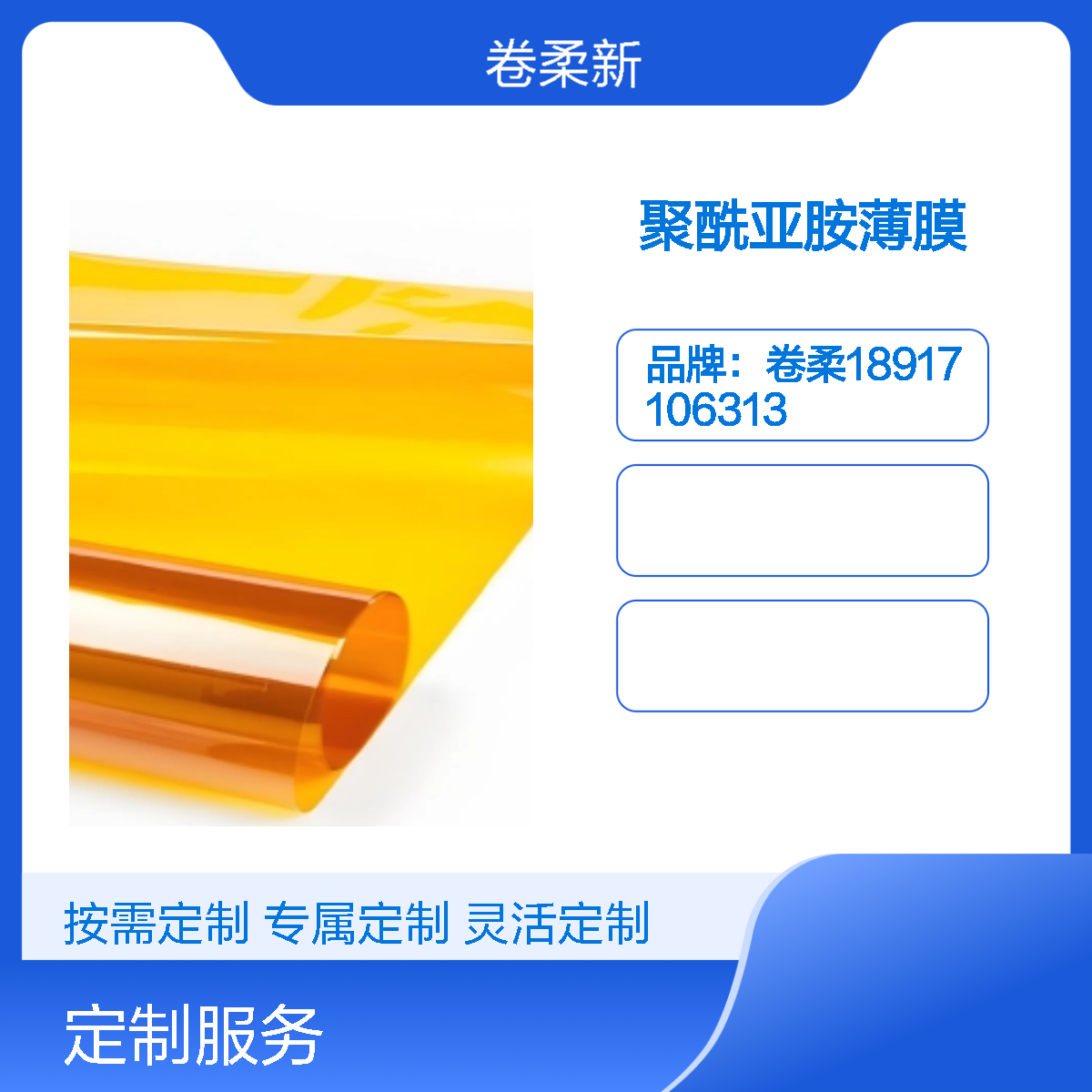 聚酰亚胺薄膜在柔性电路板中 PI膜 光学薄膜 耐高温 高绝缘性 卷柔