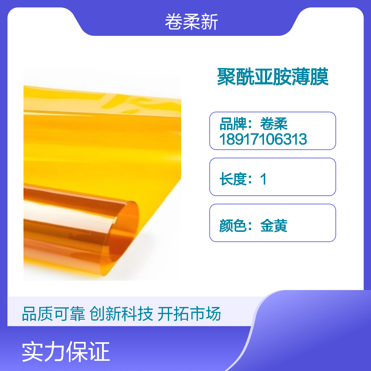 薄膜类绝缘材料 PI膜 电机绝缘的聚酰亚胺薄膜 耐电晕 + 耐腐蚀 卷柔