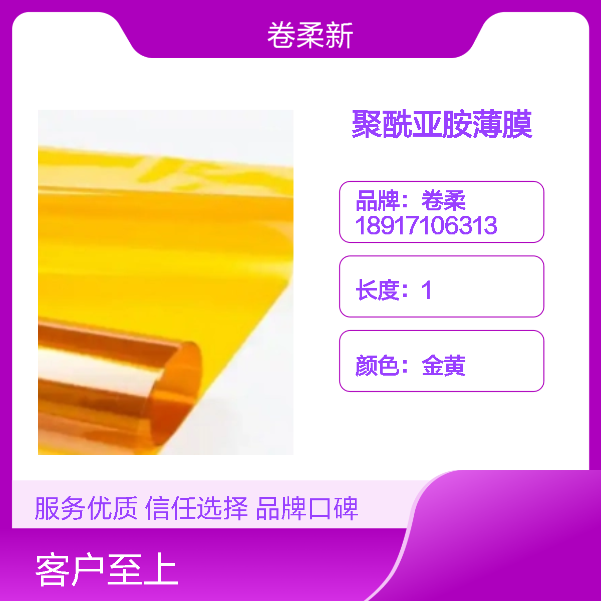 半导体封装用聚酰亚胺PI薄膜 光学膜低 热膨胀 + 高可靠性 卷柔