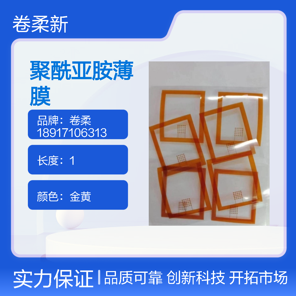 柔性显示基板用PI膜 聚酰亚胺薄膜 高透光率 耐弯折 卷柔