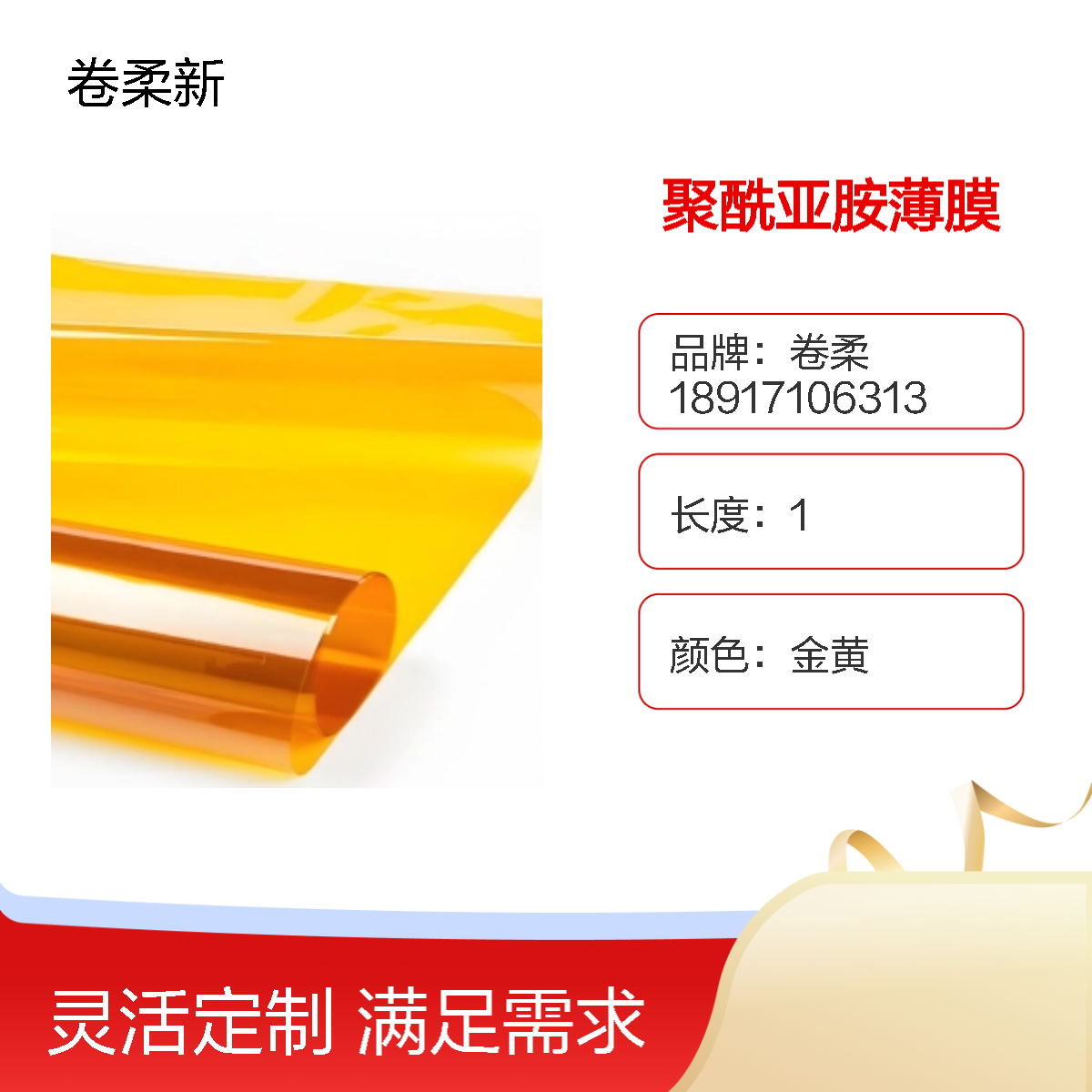 电子器件散热用聚酰亚胺薄膜 PI膜 光学薄膜 高导热 + 绝缘 卷柔