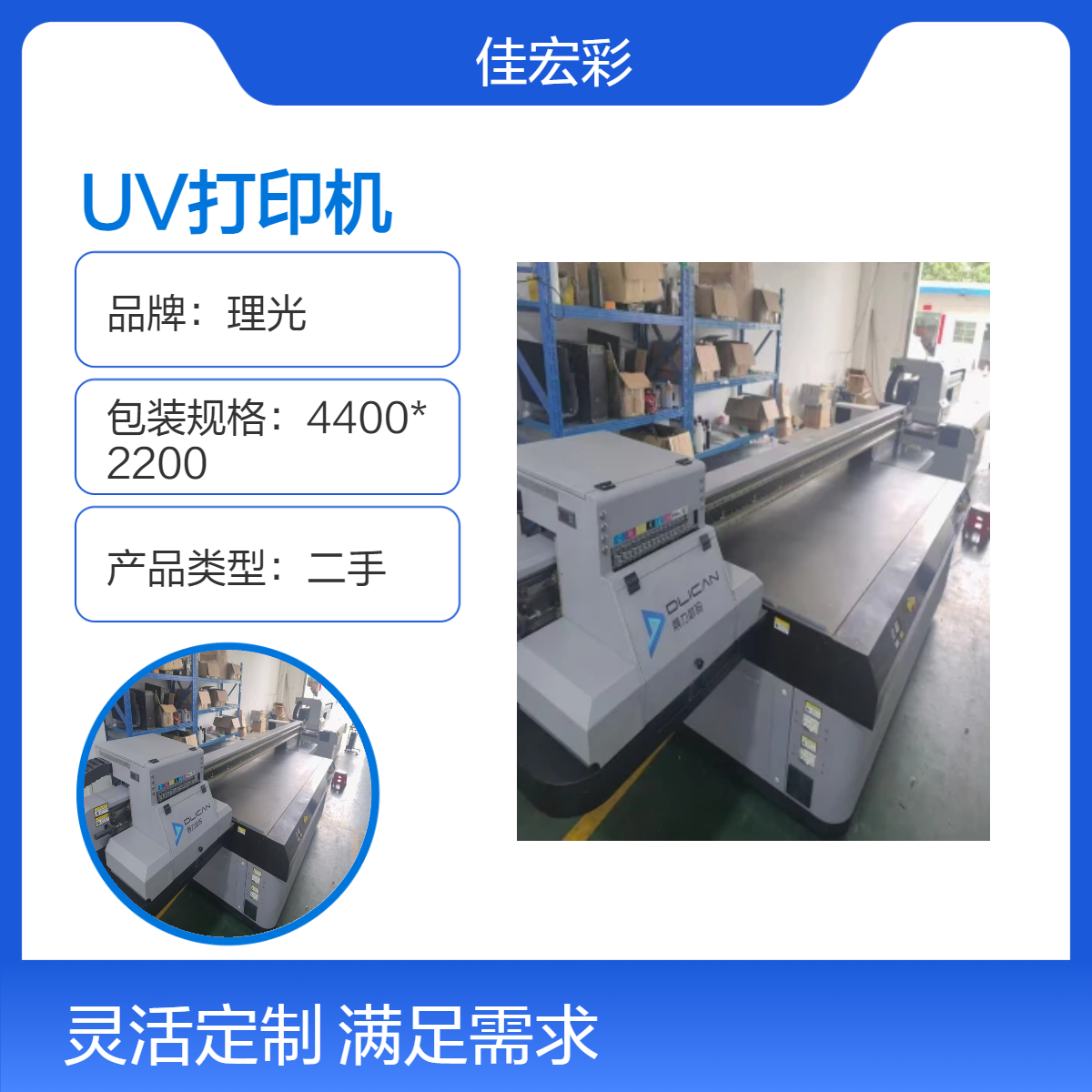 回收转让各品牌广告设备二手UV平板打印机?东川汉拓 金谷田鼎力