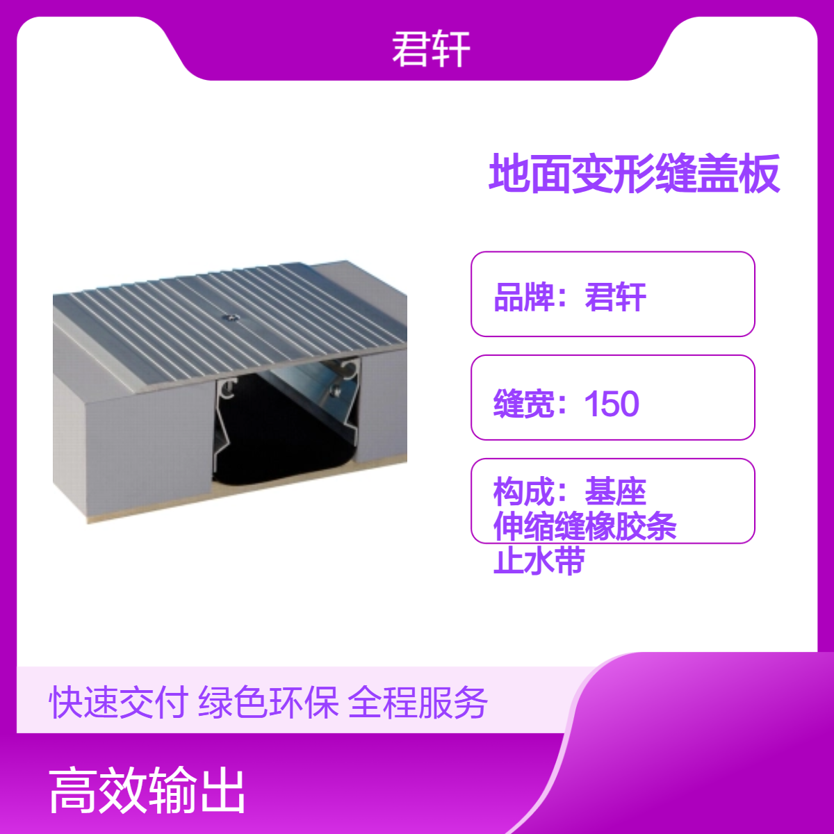 铝合金楼地面变形缝材料 君轩厂家直供实用100-300缝宽