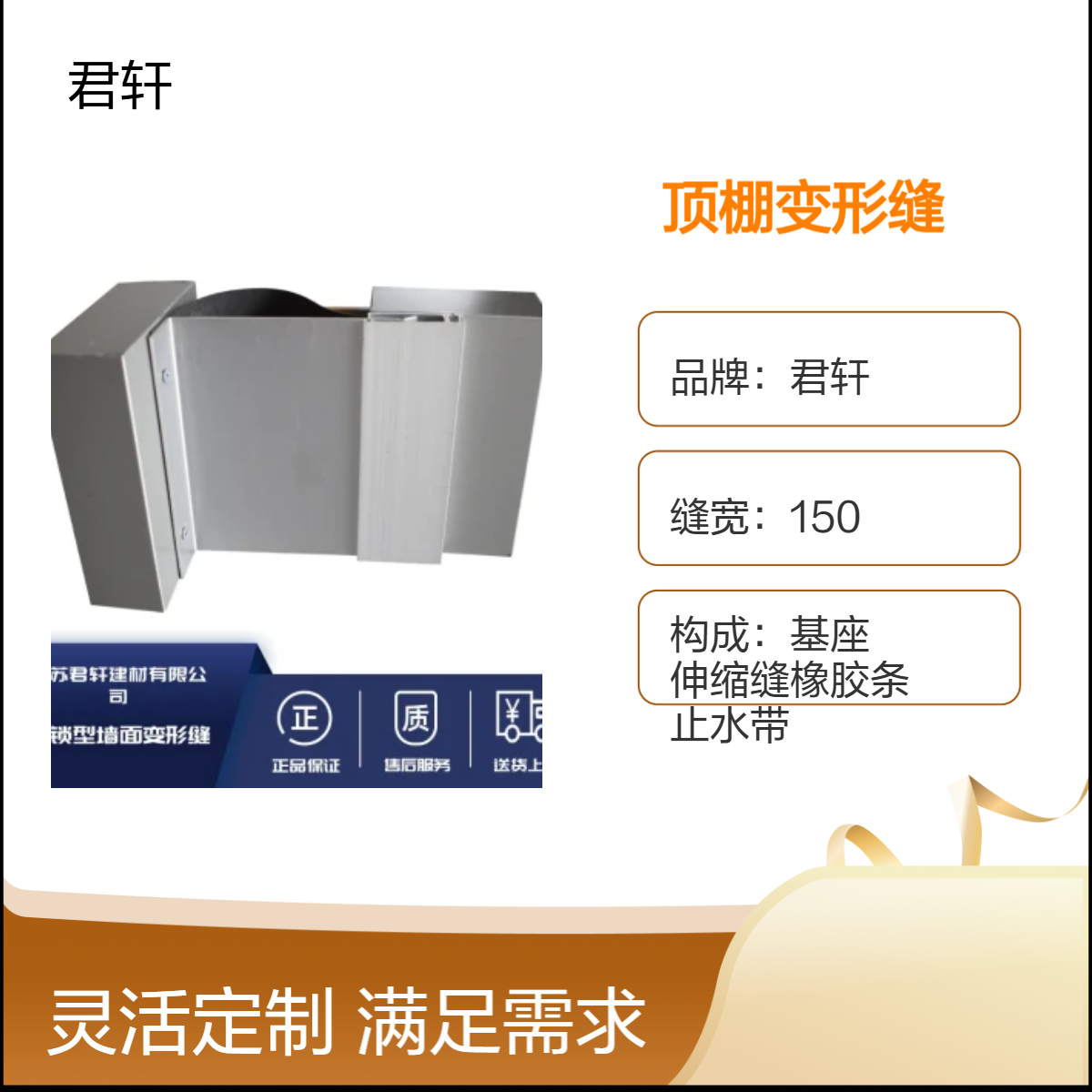 6063-T5铝合金顶棚变形缝 互卡式设计 君轩伸缩缝厂家直营