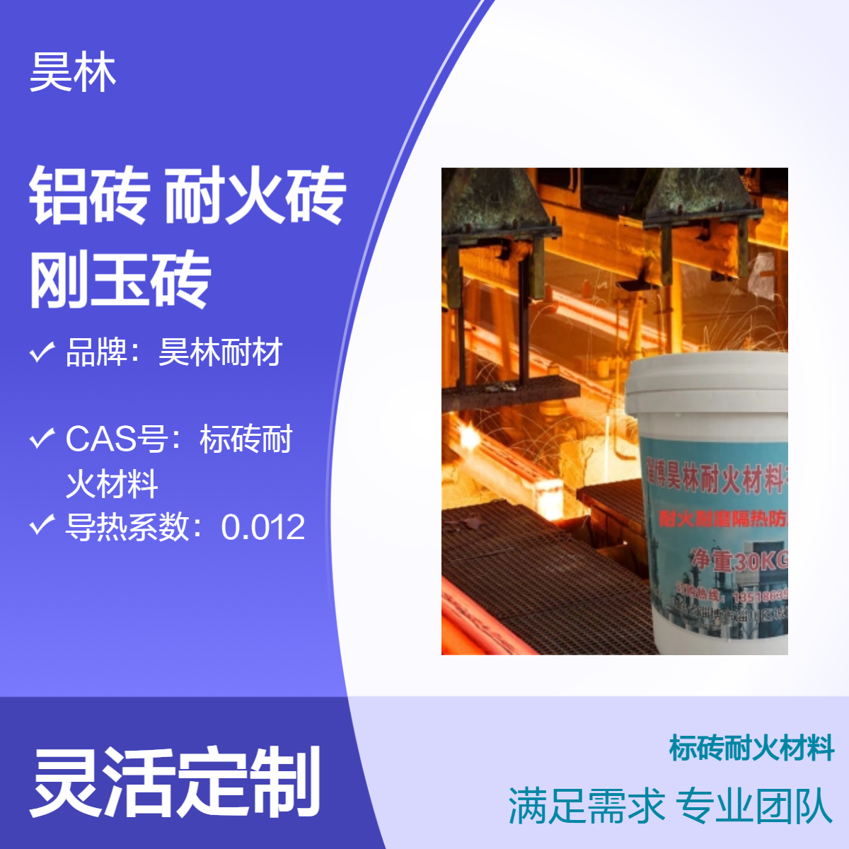 高铝砖 55/60/65/70/75 昊林耐材 二分片耐火砖 刚玉砖 浇注料