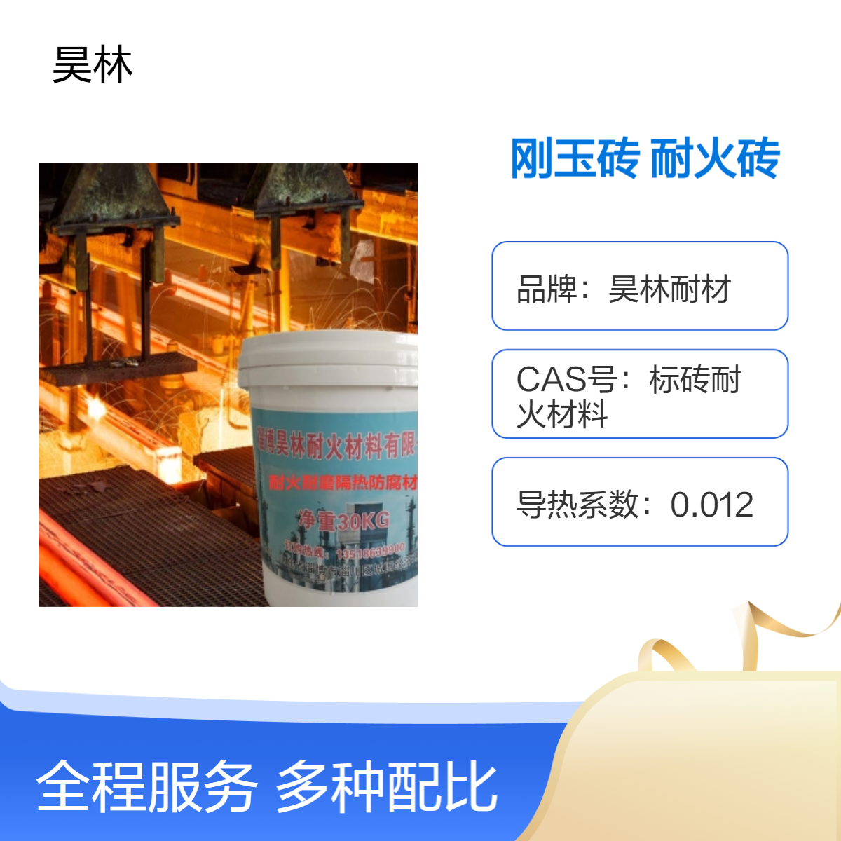 刚玉砖 耐火度高 耐磨 昊林耐材 耐火砖 抗侵蚀 窑炉高温部位用