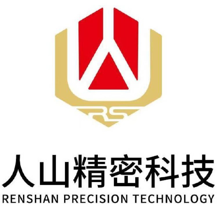 东莞市人山精密科技有限公司