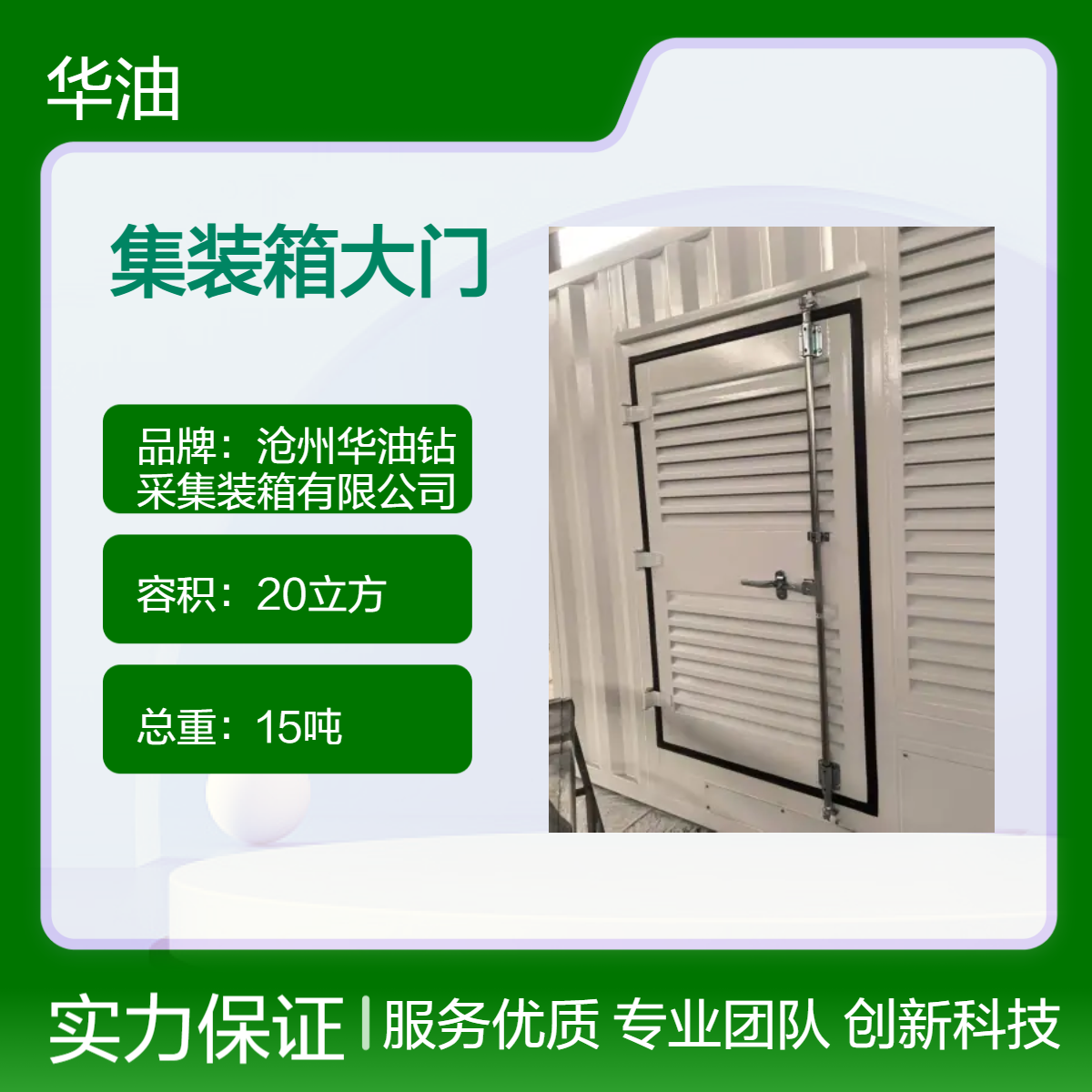 华油钻采定制钢结构集装箱大门 20立方载重40吨 耐用可靠