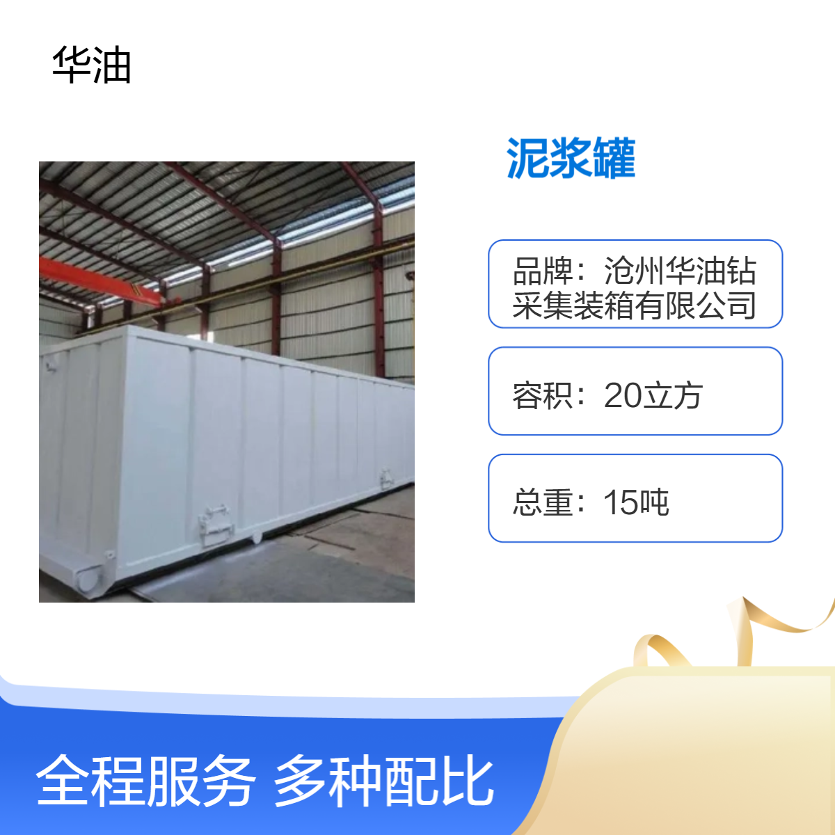华油钻采定制钢结构泥浆储存罐 20立方大容量 载重40吨