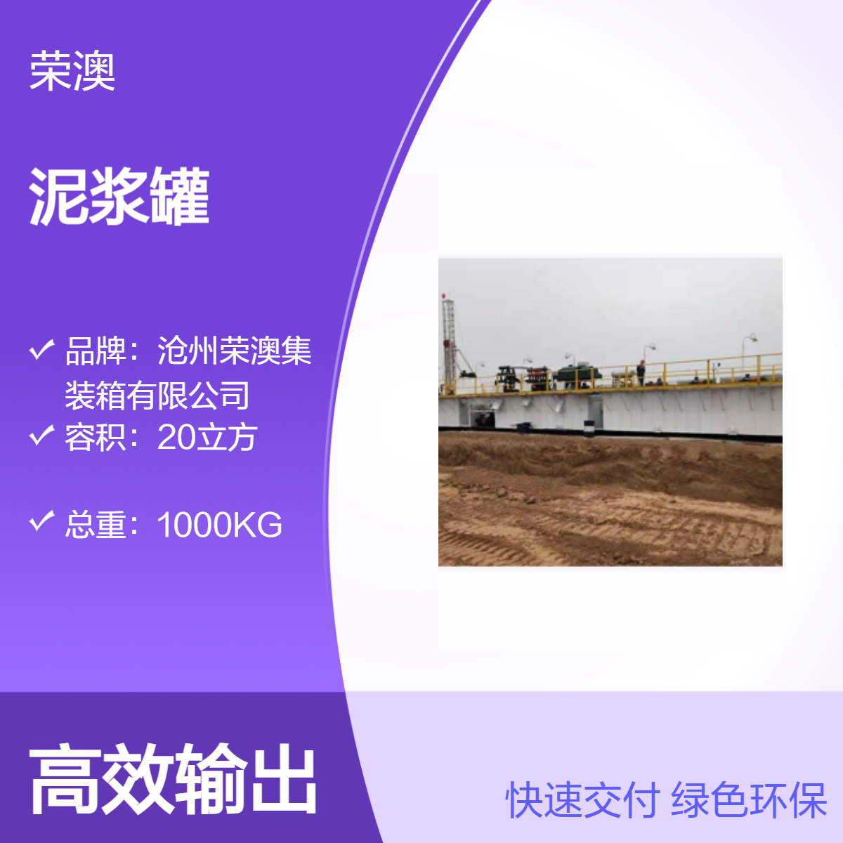 荣澳定制20立方钢结构泥浆储存罐 载重30吨 长方形设计