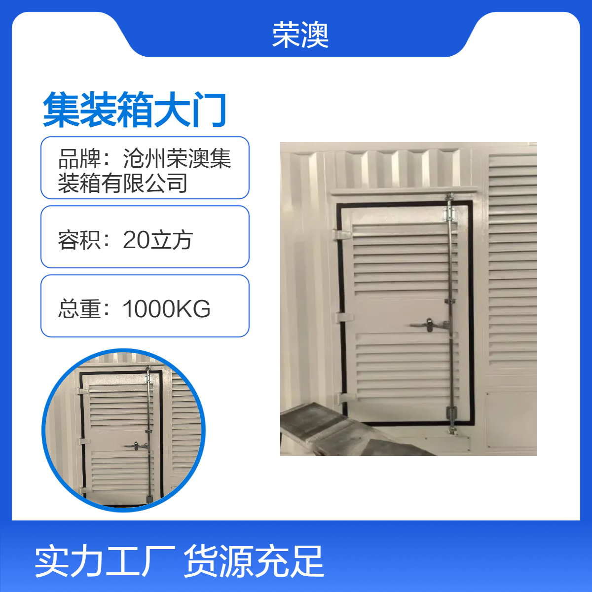 荣澳定制钢结构集装箱大门 20立方载重30吨 长方形箱型