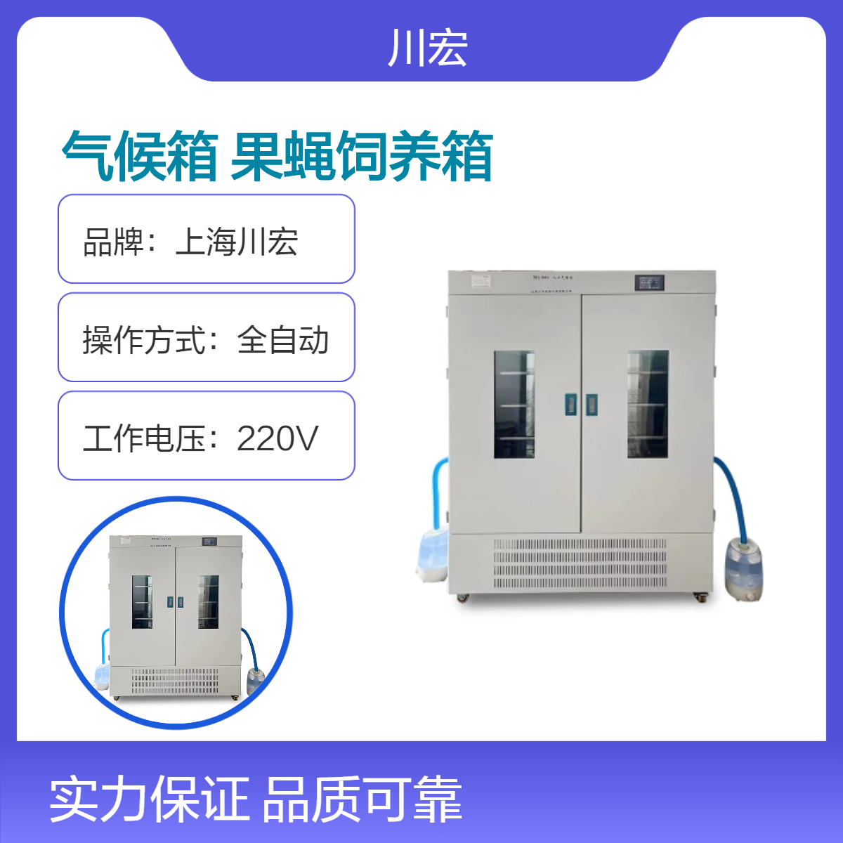 人工气候箱 PRX-1000A 大容量实验室果蝇饲养箱