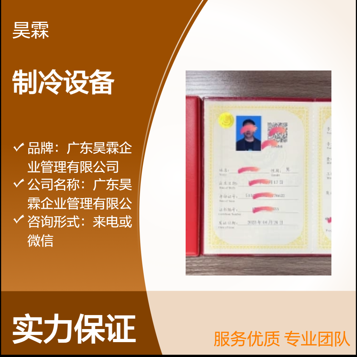全国通用技能证书制冷设备维修维护工程师 专业咨询 规范企业化必备