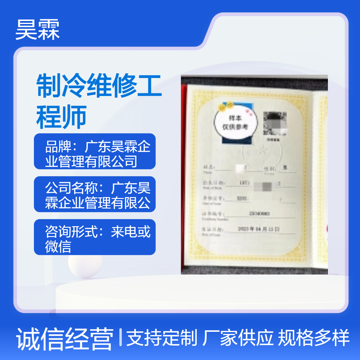 制冷维修工程师 全国通用 技能证书 专业服务 招投标成功的原因