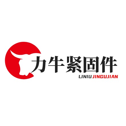 沈阳力牛紧固件有限公司