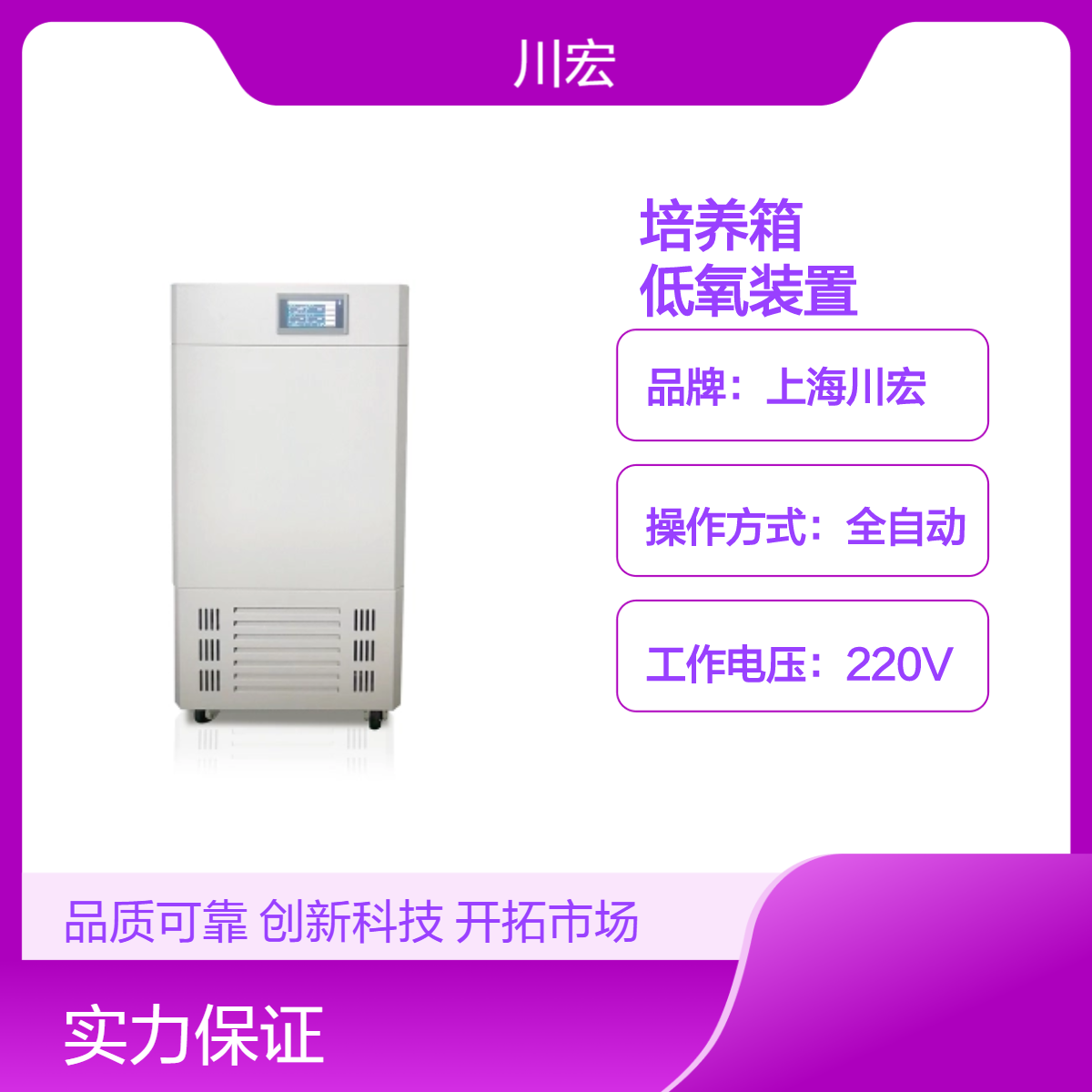 低温三气培养箱 CHSQ-50D 实验室小型低氧装置