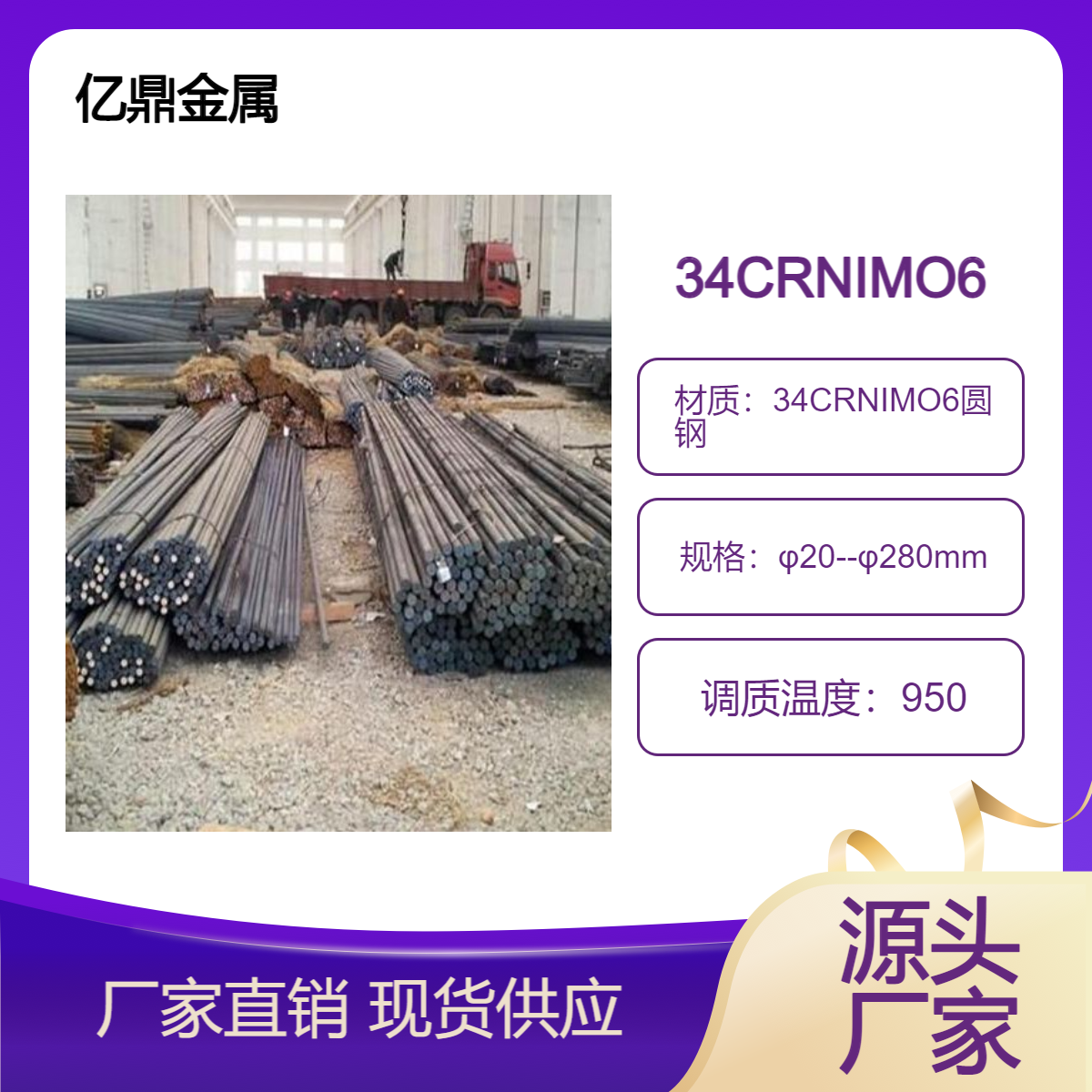 亿鼎金属 34CRNIMO6圆钢 6米长热轧 国标过磅 支持探伤折弯图纸加工