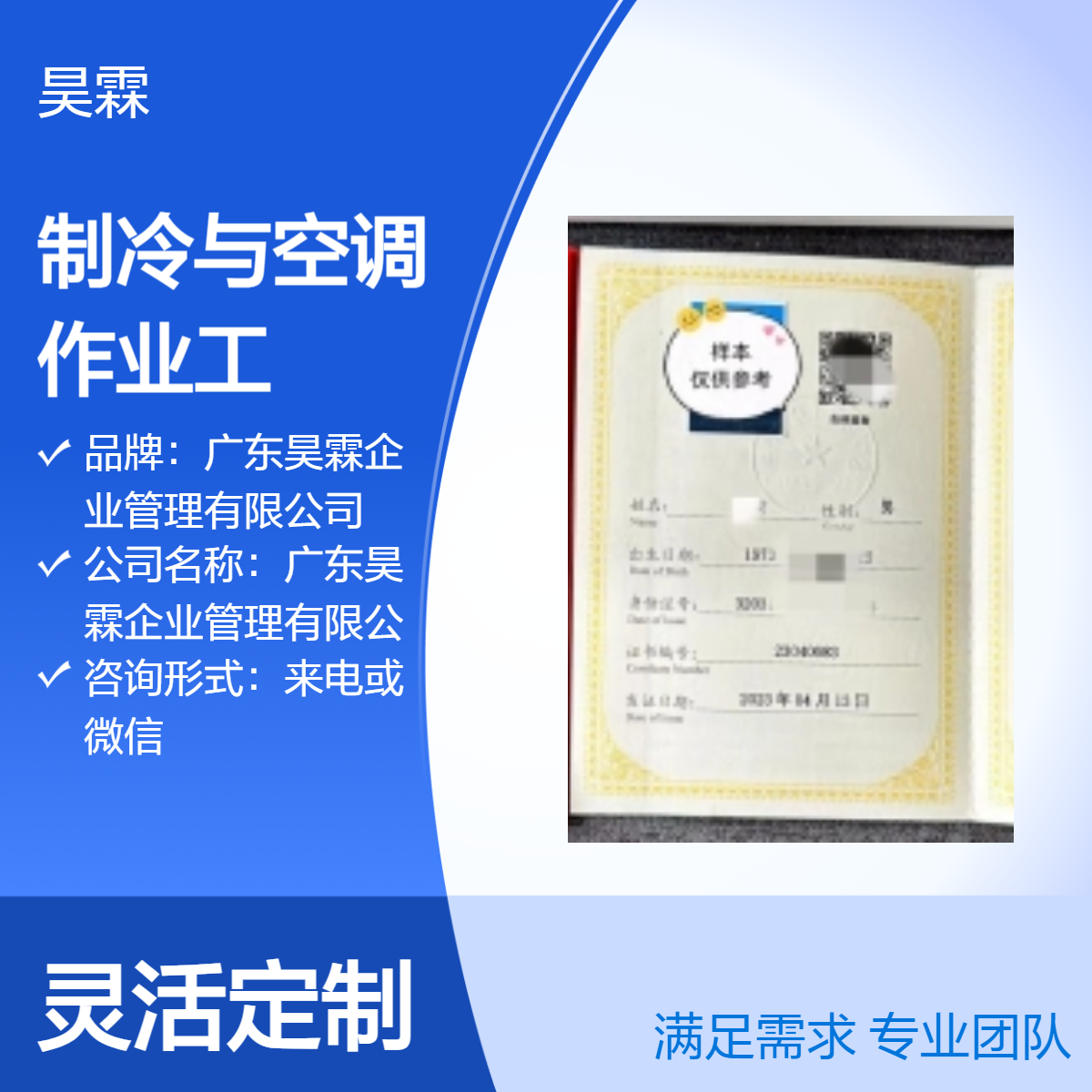 全国通用技能证书制冷空调作业工 咨询办理 省心申办高效下证