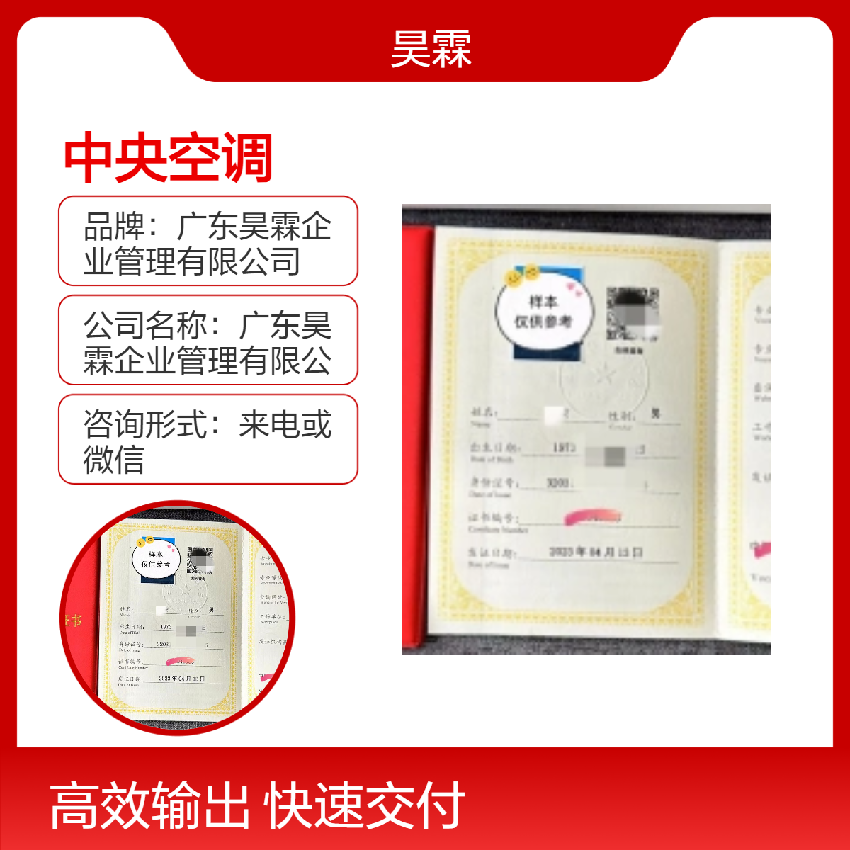 制冷中央空调维修工程师 技能证书保障 全国通用 业务无忧下证快
