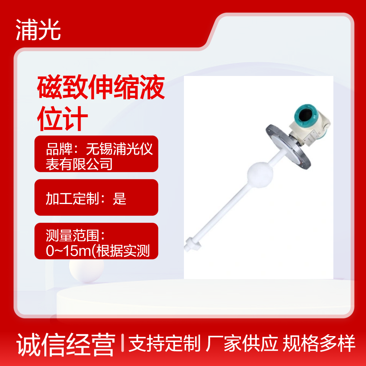 浦光 顶装带远传不锈钢磁致伸缩液位计 高精度 防腐防爆 4-20mA 可定制