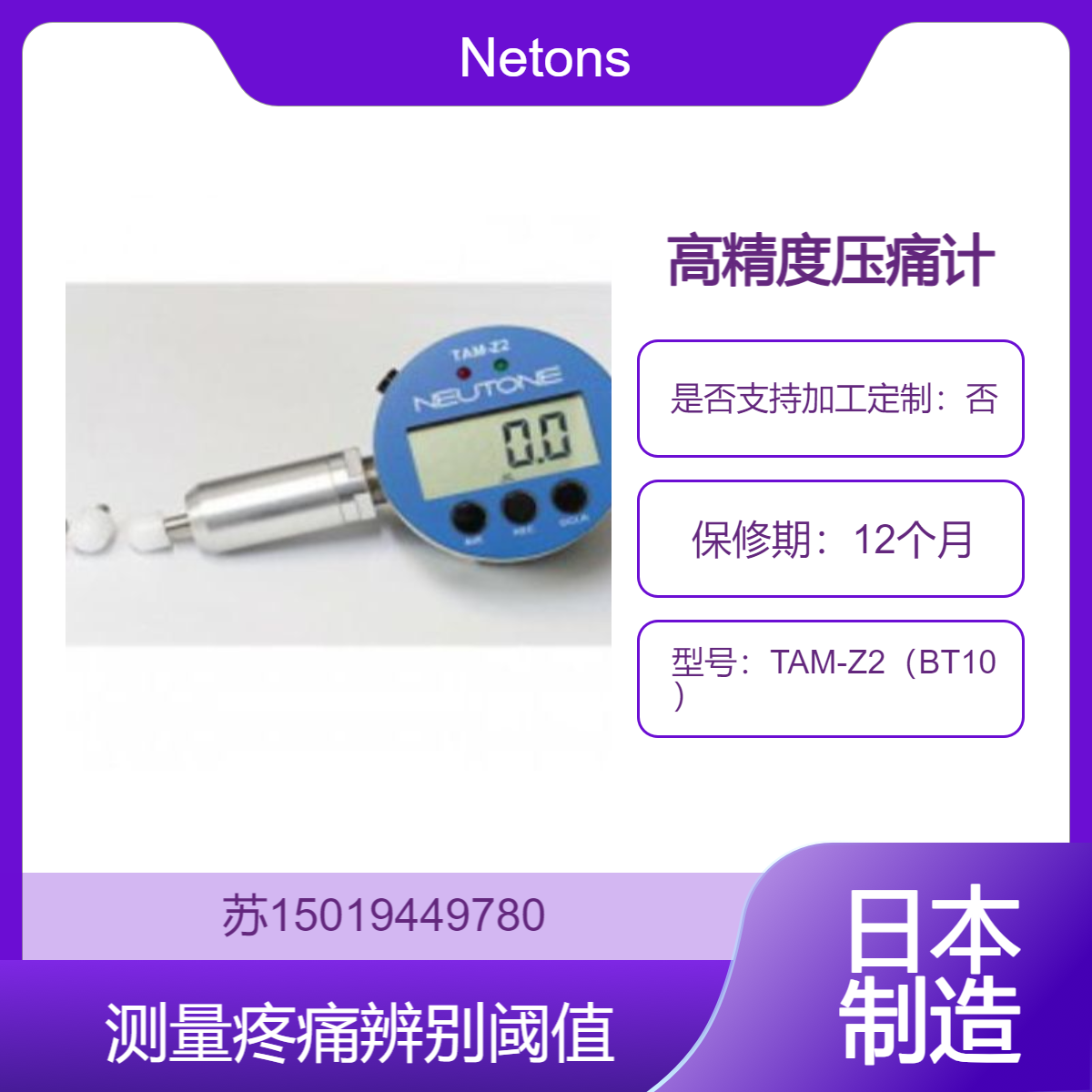 Netons 高精度压痛计TAM-Z2（BT10）用于医院 教育机构 运动教练 针灸师