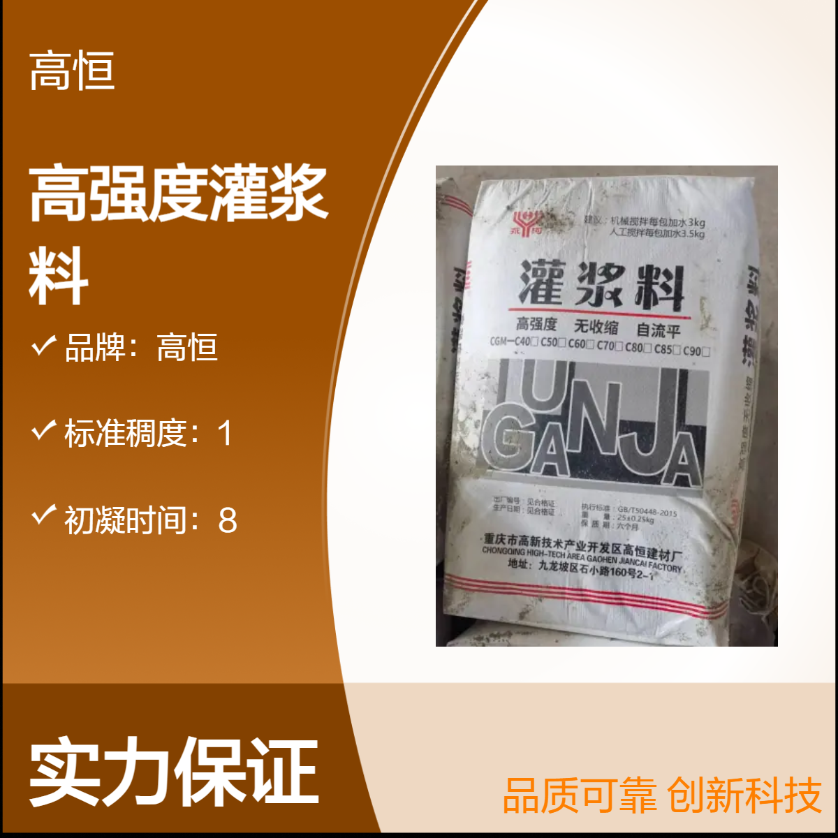 高恒微膨胀灌浆料 抗硫酸盐50MPa抗压强度 建筑修补