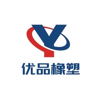 衡水优品橡塑制品有限公司