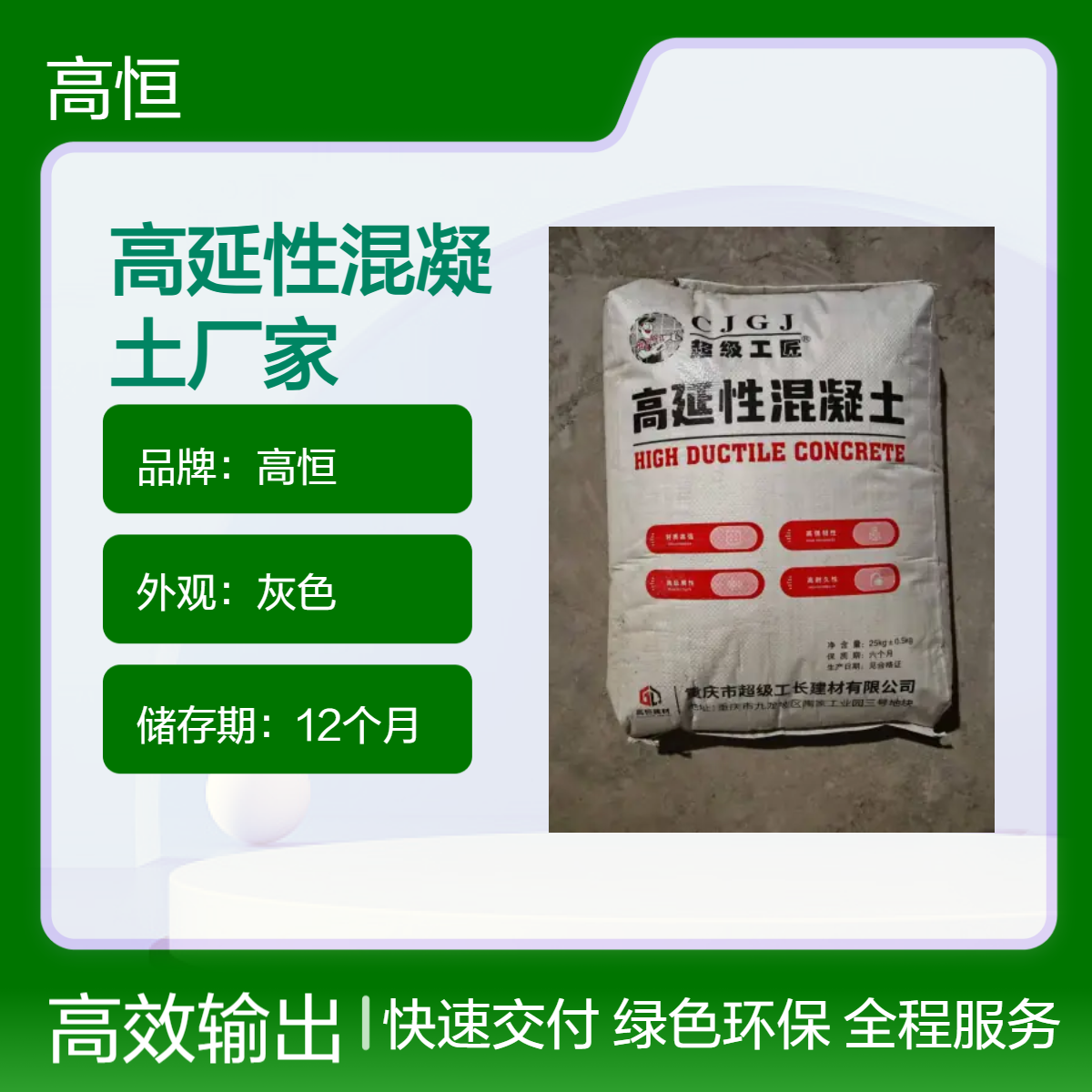 高恒高延性混凝土 50MPa抗压强度 强度高韧性好 加固混凝土