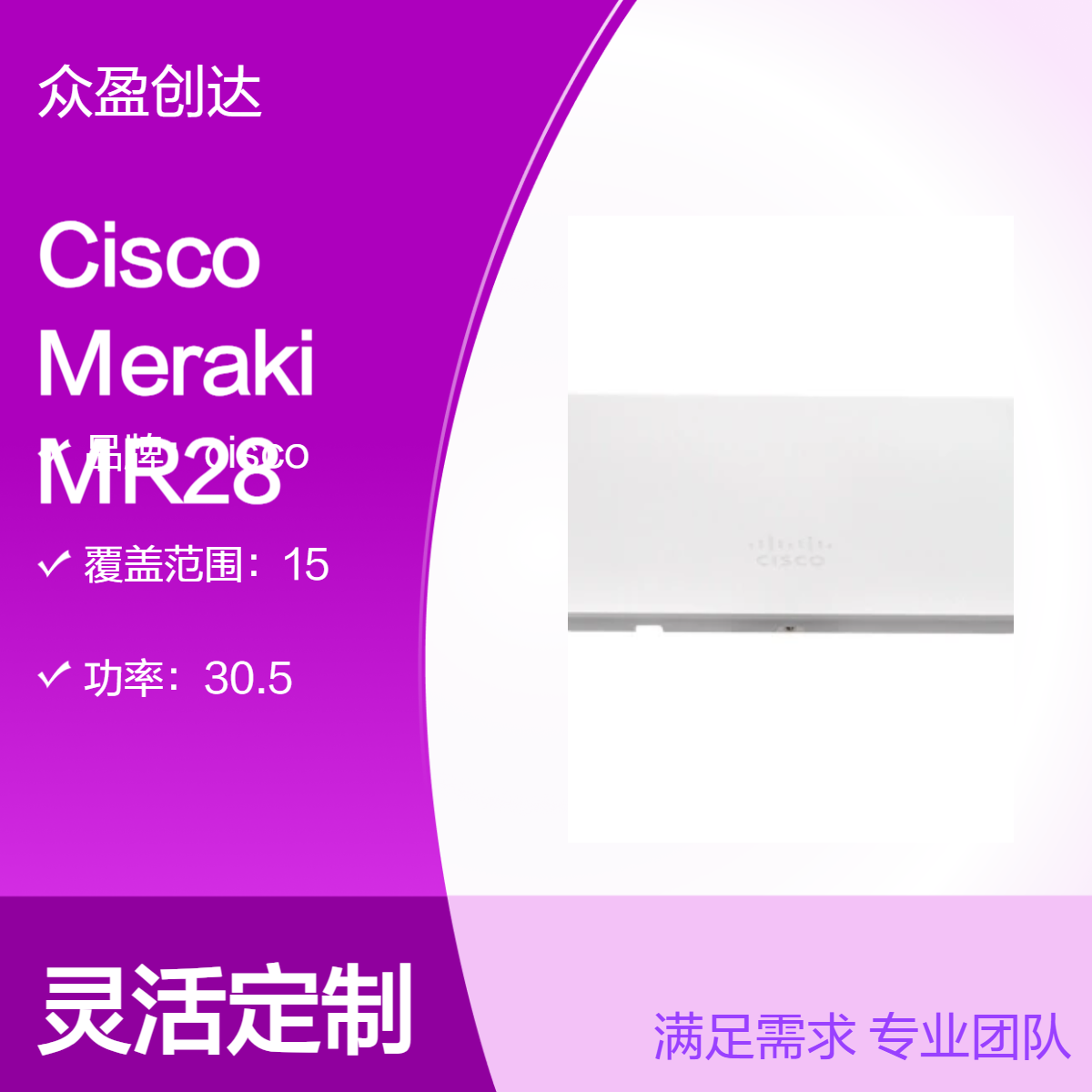 Cisco Meraki MR28 2x2:2 MU-MIMO 802.11ax access point无线AP