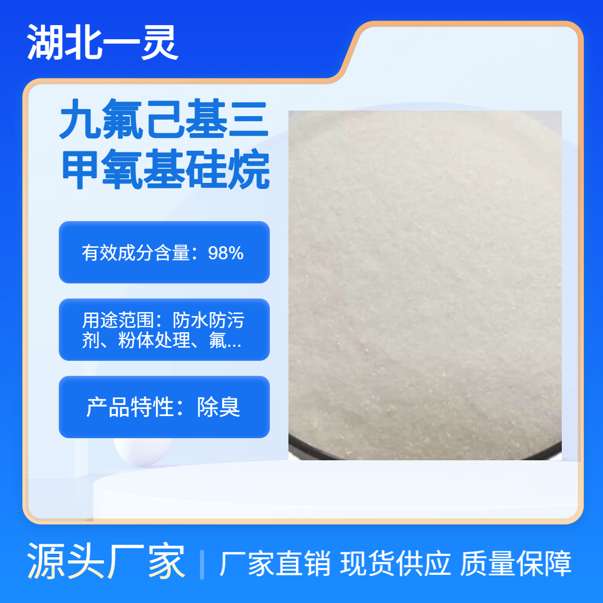 九氟己基三甲氧基硅烷 CAS号85877-79-8 高纯度 现货现发 按需分装