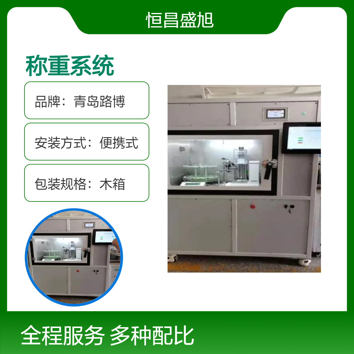 恒温恒湿称重系统 LB-510 全自动型 路博 除静电装置