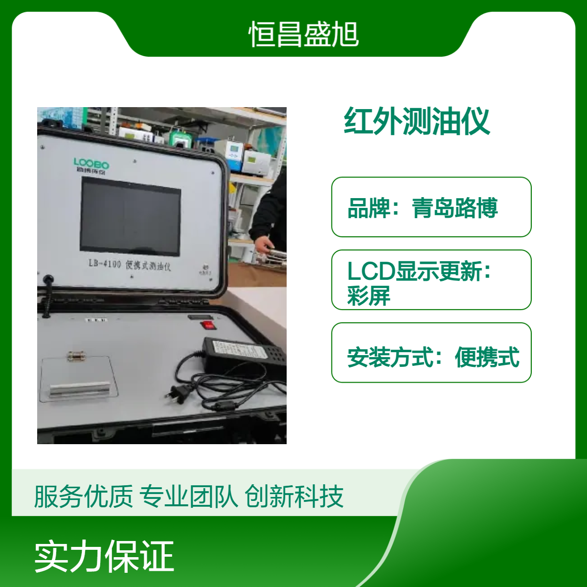 路博LB-4100便携式红外测油仪 进口光源 金属材质
