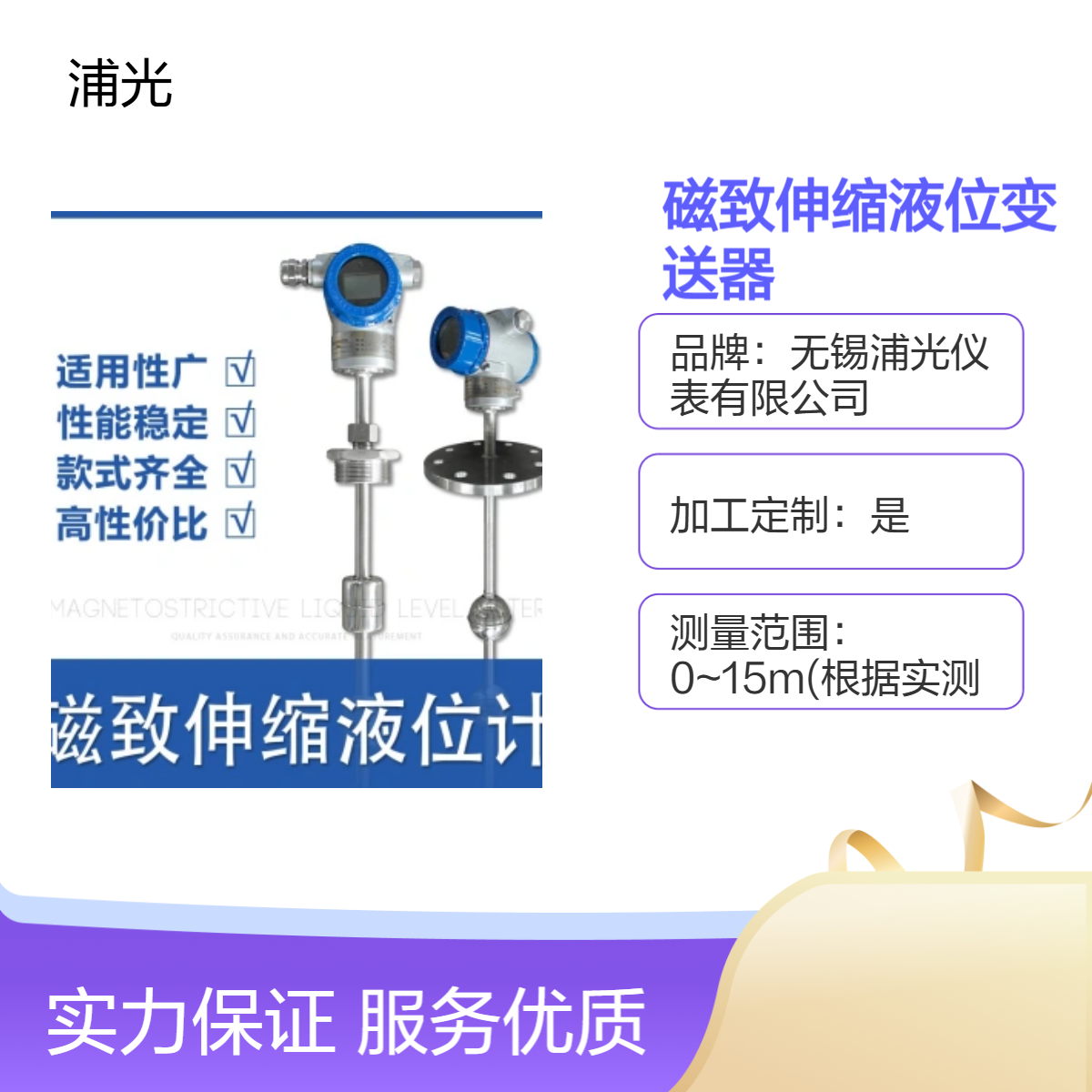 浦光 接触式耐高温 不锈钢磁致伸缩液位变送器 石油 化工用 可非标定制