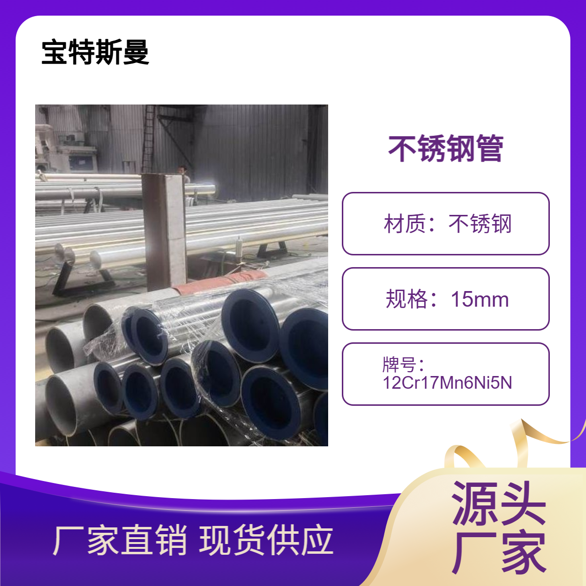 宝特斯曼 12Cr17Mn6Ni5N钢管 国标不锈钢管 S35350精密管