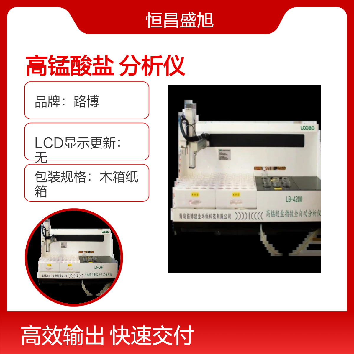 路博台式高锰酸盐检测仪 水质分析仪器 24小时连续工作