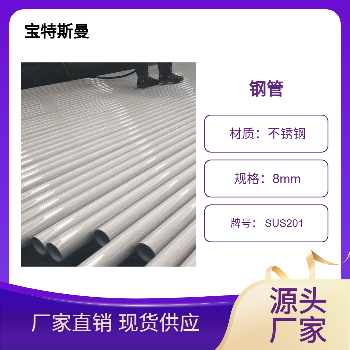 宝特斯曼 SUS201日标钢管 精轧管 不锈钢管 支持定做精密管